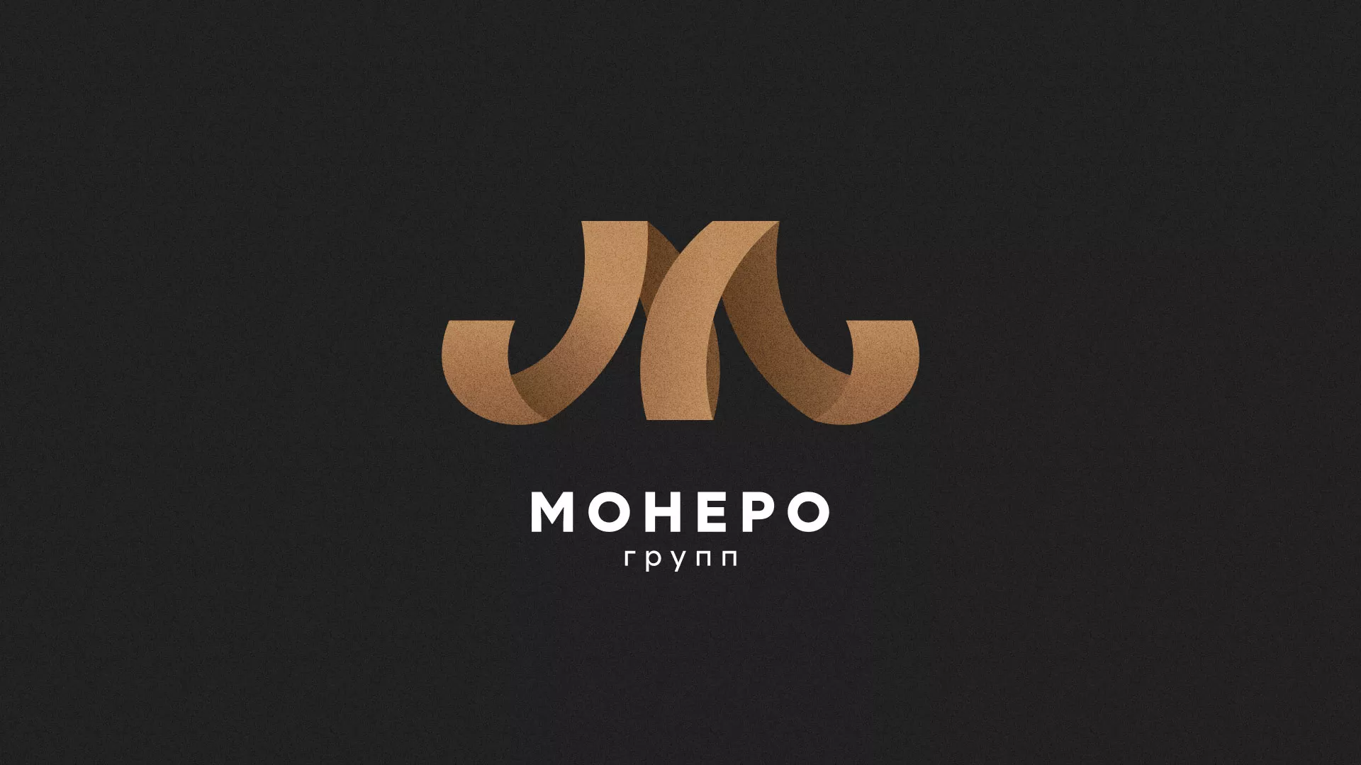 Разработка логотипа для компании «Монеро групп» в Ладушкине